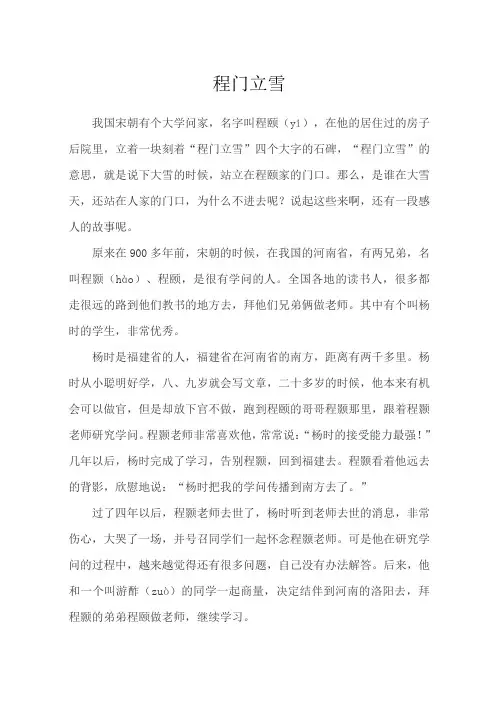 程门立雪