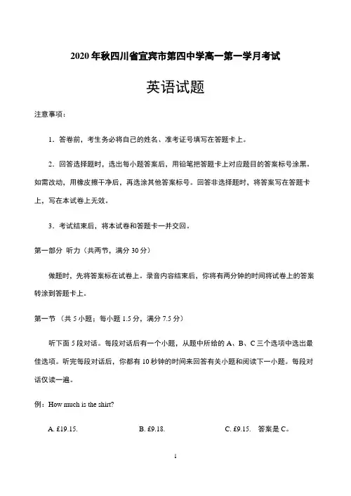 四川省宜宾市第四中学2020-2021学年高一上学期第一次月考英语试题 Word版含答案