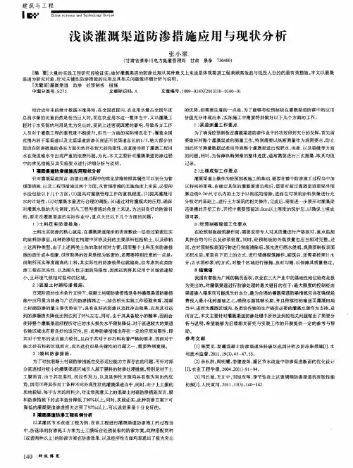 浅谈灌溉渠道防渗措施应用与现状分析