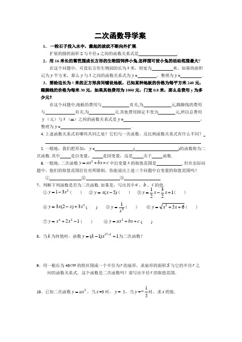 二次函数导学案