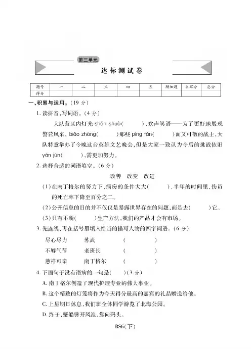 六年级下册语文试卷-第三单元达标测试卷丨北师大版
