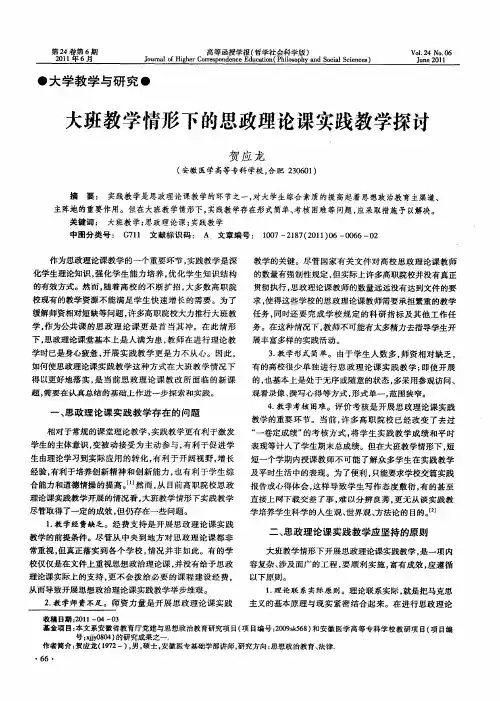 大班教学情形下的思政理论课实践教学探讨