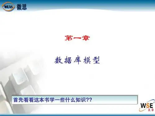 Oracle数据库基础应用01_数据模型