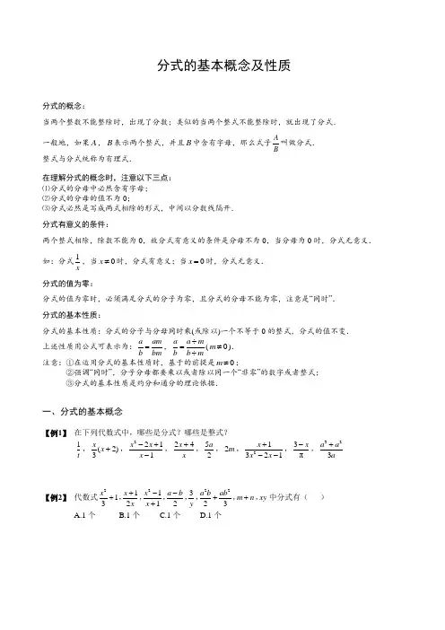 分式的基本概念及性质