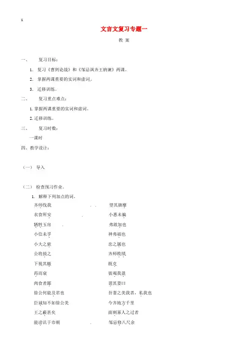 江苏省2018届中考语文文言文专题复习一教案