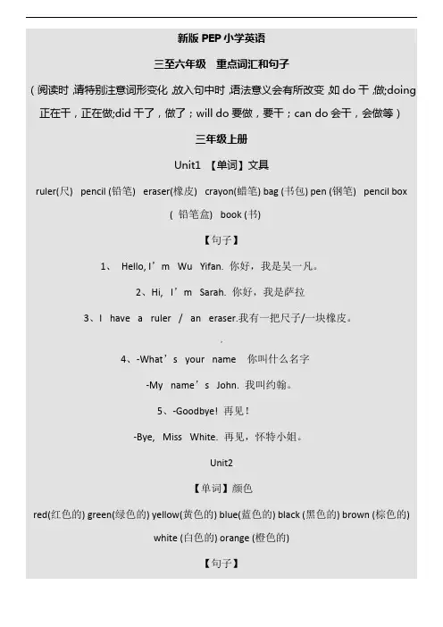 新版pep小学英语单词表