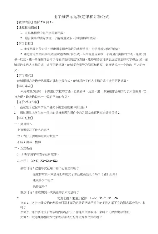 五年级数学上册《用字母表示运算定律和计算公式》教案.docx