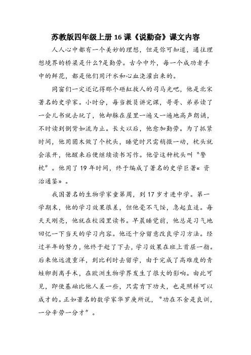 苏教版四年级上册16课《说勤奋》课文内容