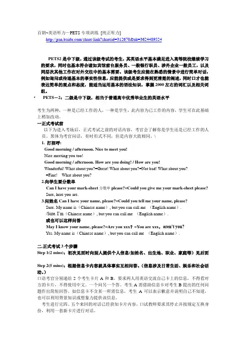 PETS公共英语二级考试复习资料