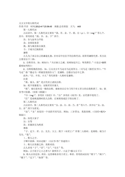 文言文中的人称代词