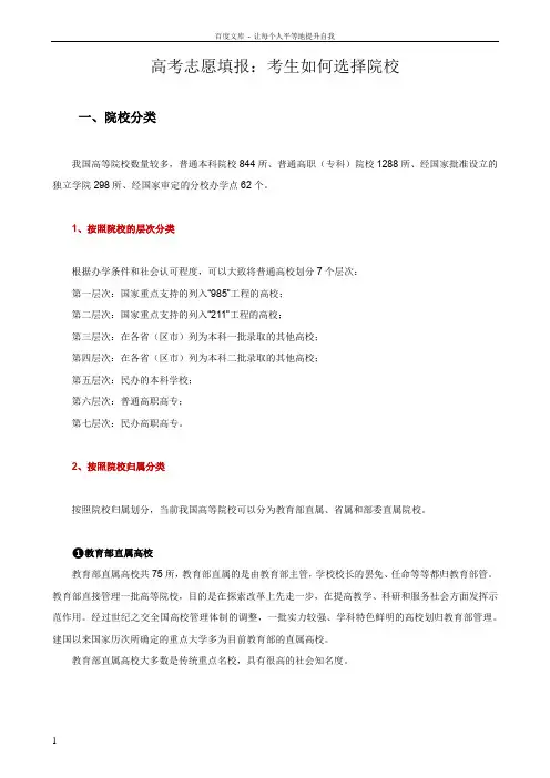 高考志愿填报考生如何选择院校