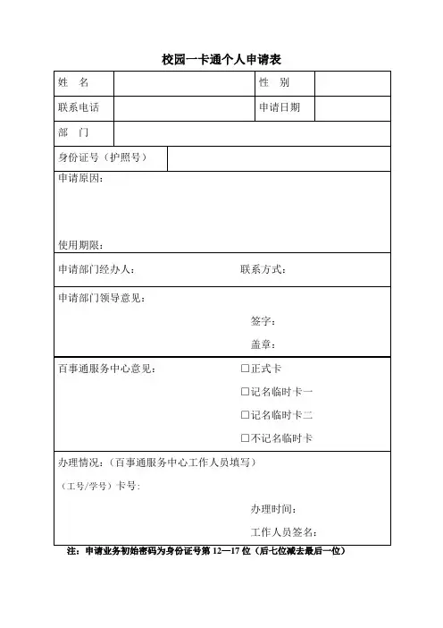 校园一卡通个人申请表