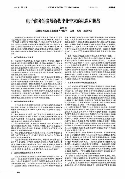 电子商务的发展给物流业带来的机遇和挑战