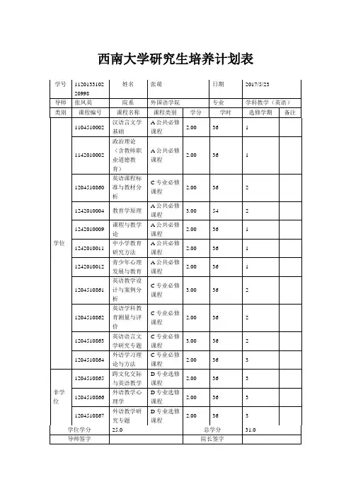 学生培养计划