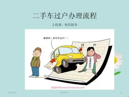 二手车过户流程