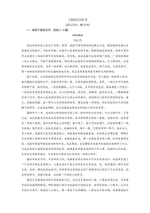 浙江省2020届高考语文大二轮复习练习：第3板块 文学类文本阅读 2 专题二 散文阅读 Word版含解析