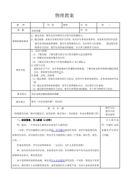 初中物理光的传播  教学设计