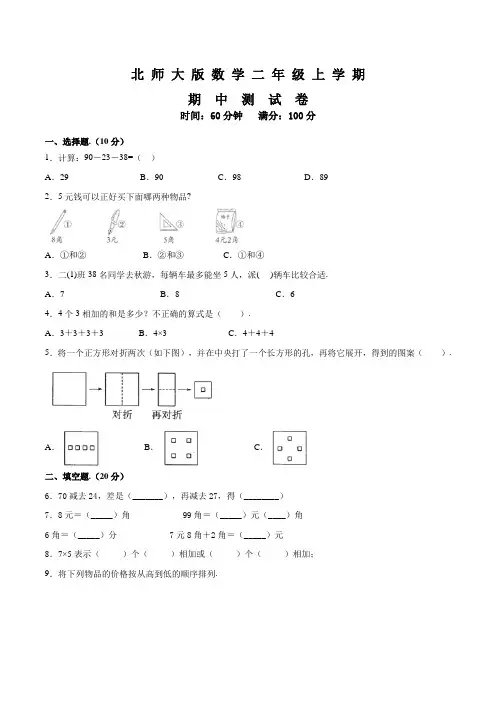 北师大版二年级上册数学《期中测试题》及答案