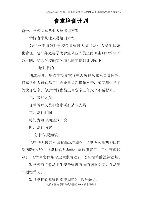 食堂培训计划