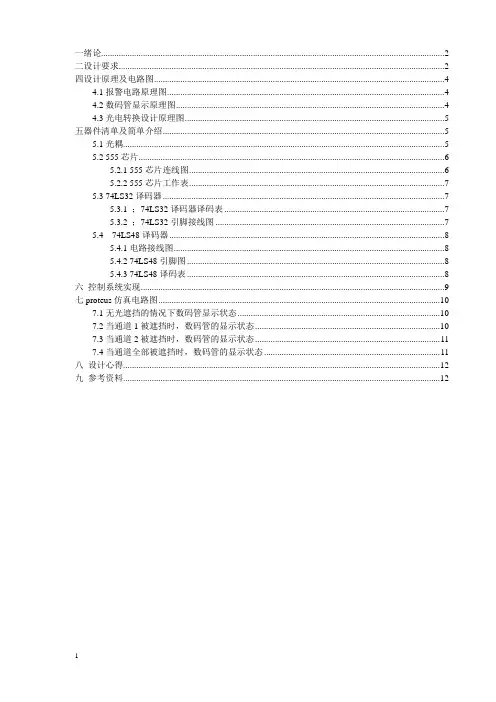 光电报警器课程设计