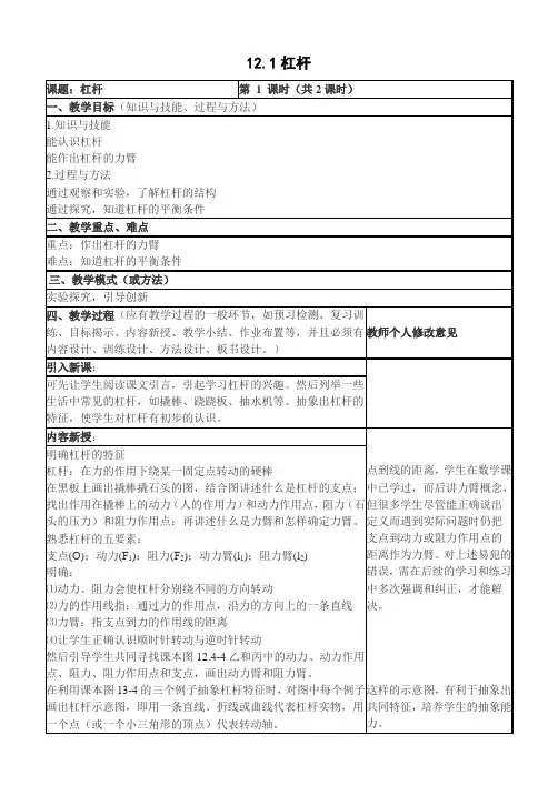 人教版《12.1杠杆》教学设计