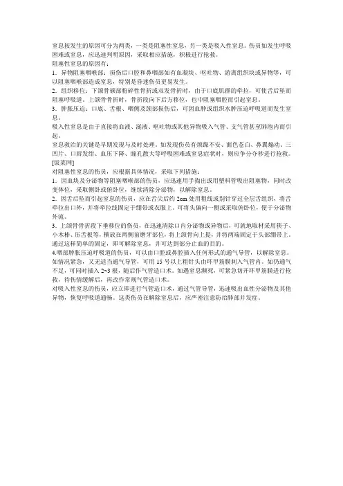 窒息的急救处理