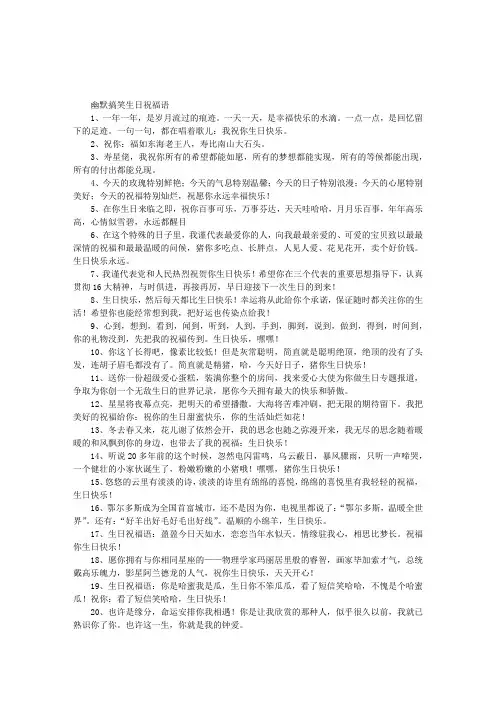 幽默搞笑生日祝福语