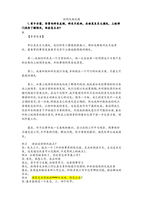 2017结构化面试题新题