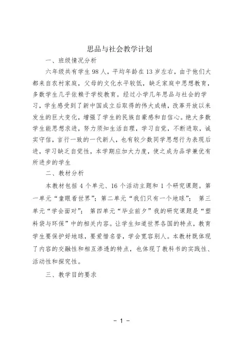 六年级思品计划.doc2.doc12