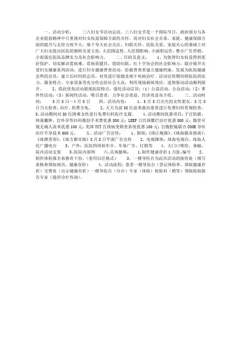 医院三八妇女节庆祝活动总结范文