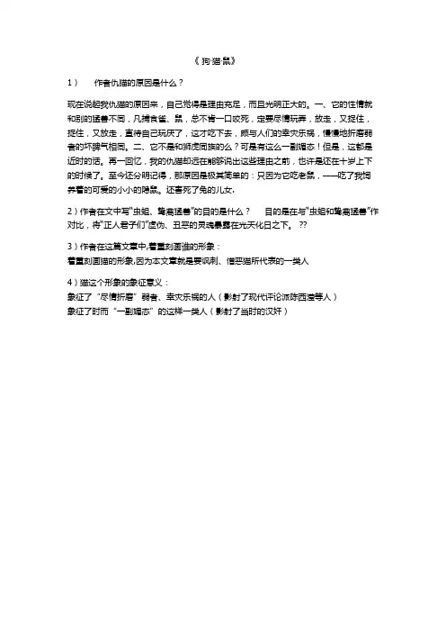 (word完整版)八年级上册人教版课外名著阅读朝花夕拾中《狗猫鼠》题型整理及答案