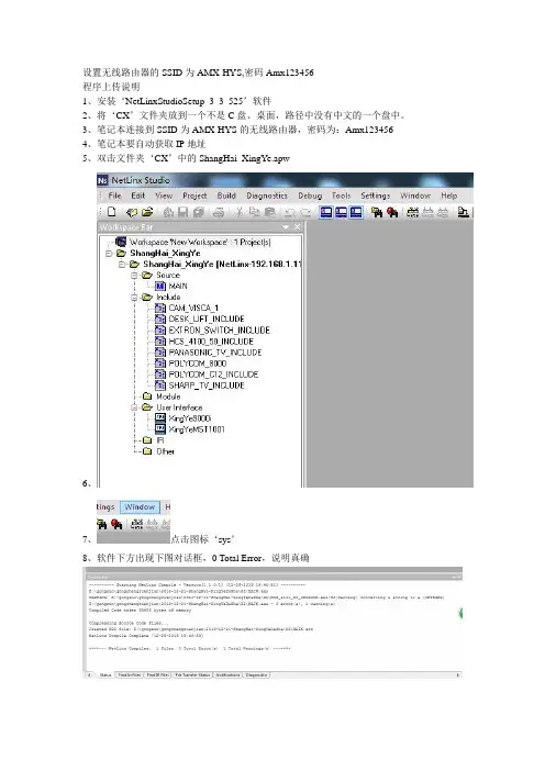 AMX主机程序上传说明