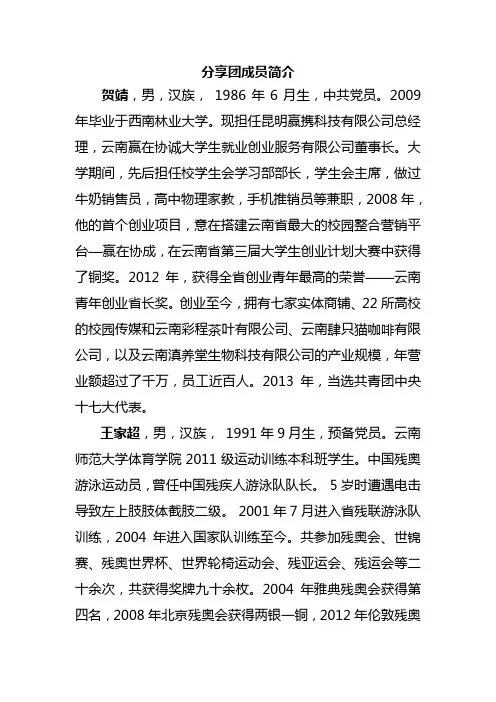 分享团成员简介