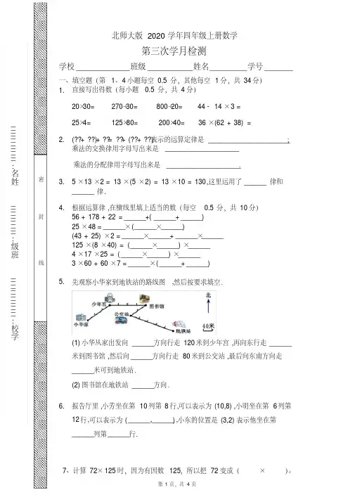北师大版2020年四年级上册数学第三次月考试卷(2)