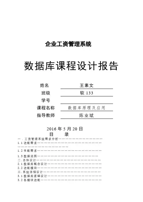 数据库课程设计—企业工资管理系统java版+完整代码