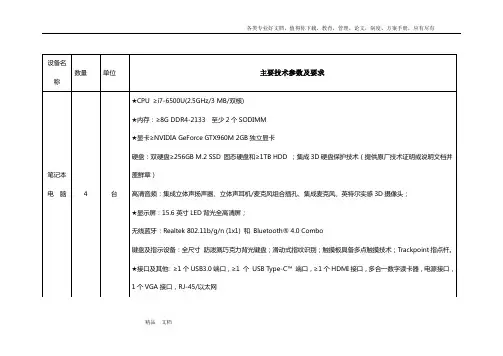 招标采购笔记本参数