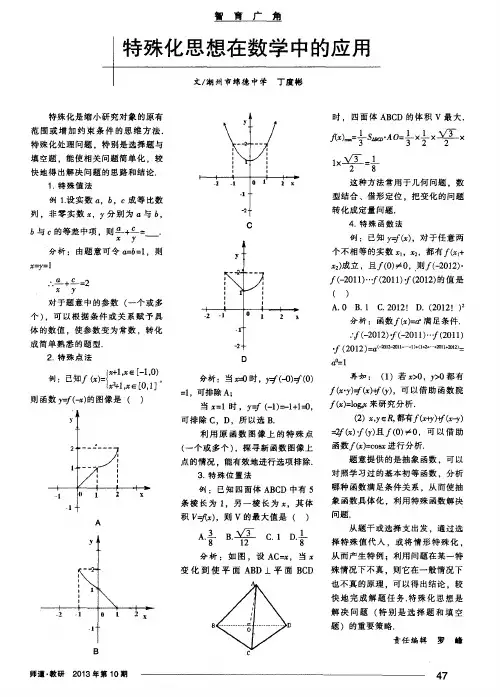 特殊化思想在数学中的应用
