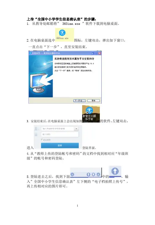上传“学生信息确认表”照片的步骤