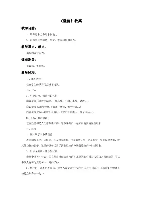 人美版二年级美术下册教学设计 怪兽教案