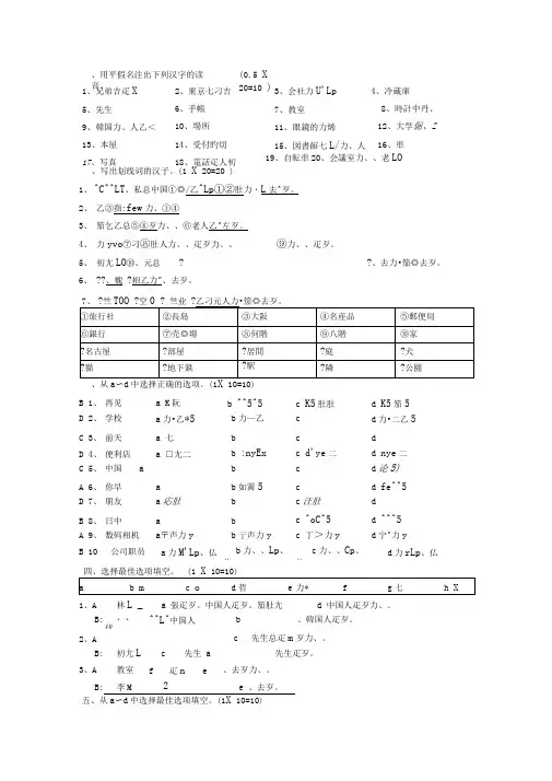 日语初级班第一单元测试题