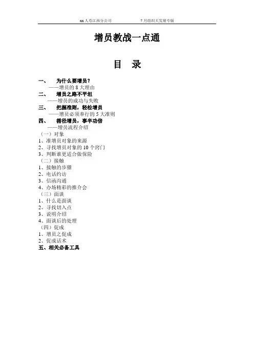 强大增员教材