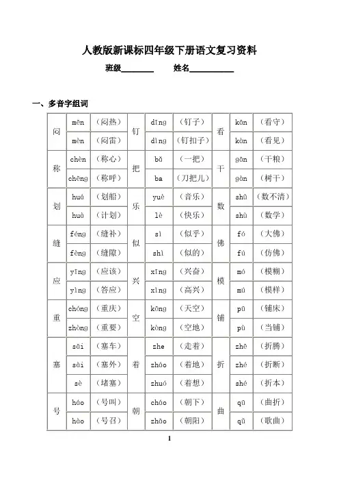 人教版四年级下册语文期末分类复习题