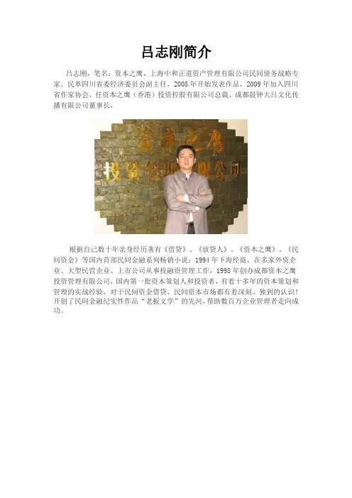 吕志刚