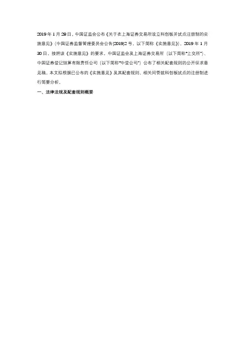 上交所科创板与注册制规则解读