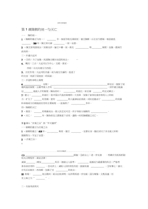 七年级历史下册第一单元隋唐时期繁荣与开放的时代知识点填空检测题无答案新