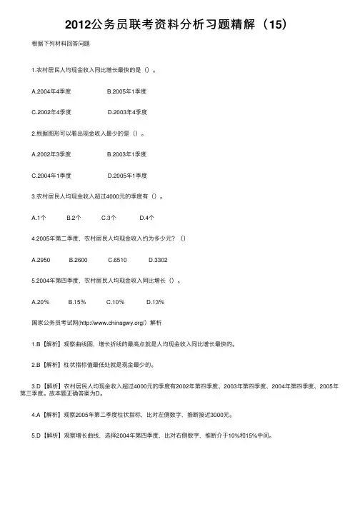 2012公务员联考资料分析习题精解（15）