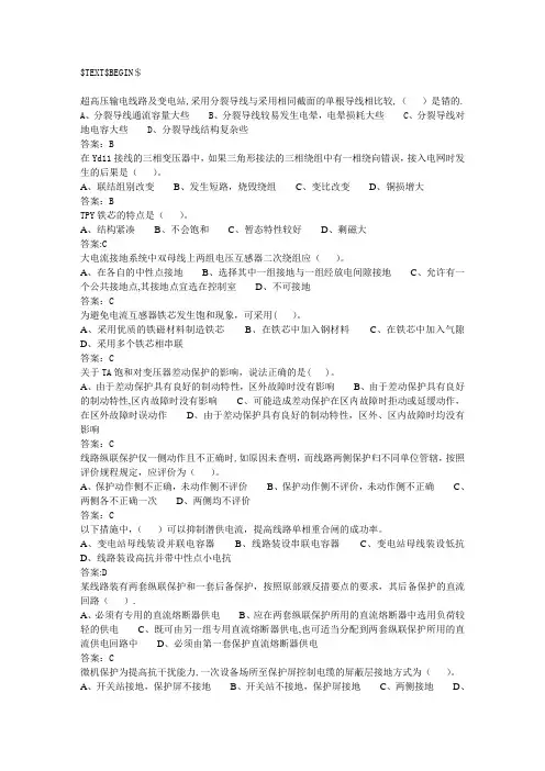 -职业技能鉴定指导书-变电站值班员-高级技师