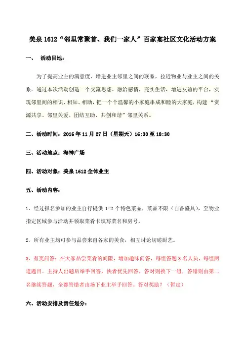 百家宴活动方案 
