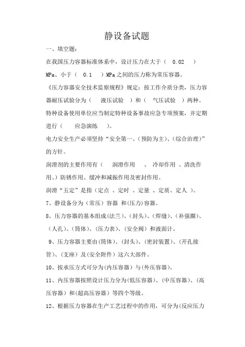 化工静设备考试题