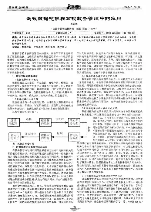浅议数据挖掘在高校教务管理中的应用